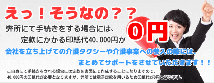 会社設立の際の定款印紙代が無料