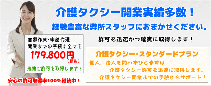 介護タクシーの開業サポートはおまかせください