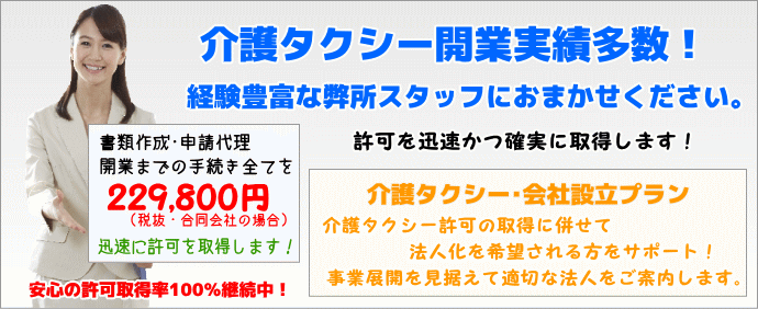 会社を立ち上げての介護タクシーの開業サポートはおまかせください