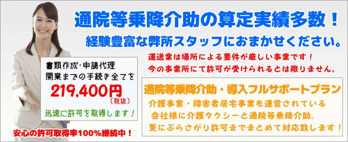 通院等乗降介助の導入及び算定はおまかせください