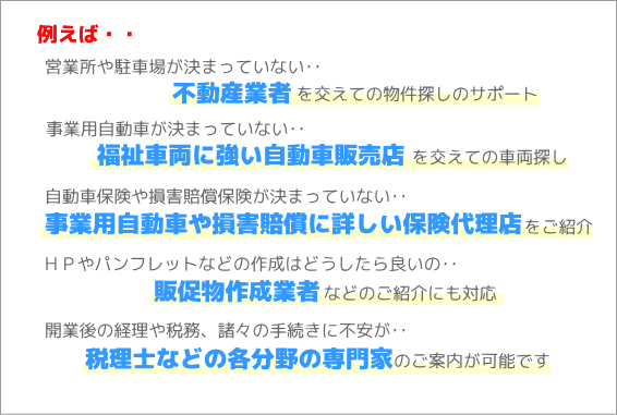 介護タクシー開業時における様々な問題に対応