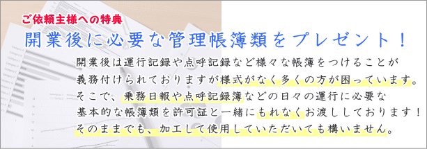 ご依頼主様への特典