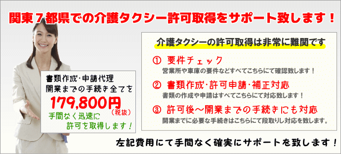 介護タクシーの開業サポートはおまかせください