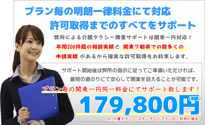 介護タクシーの開業サポートはおまかせください